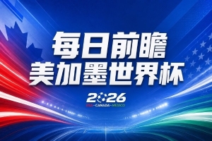 世界杯第23比赛日赛事前瞻：梅西独门绝技有望攻克“神脚”，埃及队挑战亚洲球队前景不明