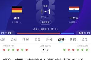 近三届世界杯，德国队分别以0-2不敌韩国、1-2败给日本、点球战输给巴拉圭